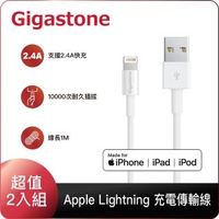 【Gigastone 立達國際】Apple MFi 認證Lightning 1M傳輸充電線2入組(支援iPhone 12/SE2/11/XR/X/iPad充電)
