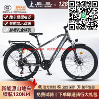 鳳凰山地自行車鋰電助力電動自行車成人代步通勤學生白領電動車