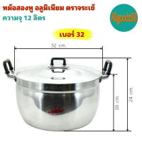 หม้อ+ฝาหม้อ 2 หู อลูมิเนียม(ตราจระเข้) แท้ เบอร์ 32 ซม.*สามารถออกใบกำกับภาษีได้ค่ะ