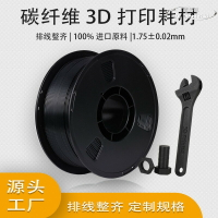 【快速出貨】藍極光碳纖維 3D列印耗材 PLA-CF高強度材料 1.75mm 1kg