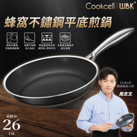 Cookcell 酷賽爾 韓國蜂巢不銹鋼平底煎鑊 (26厘米) 煎鍋 平底鍋 不黐底 煎牛排、煎蛋無難度