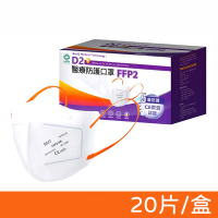 【明基健康生活】怡安醫療 D2/FFP2 雙認證醫療防護立體口罩 20入/盒(單片包裝)