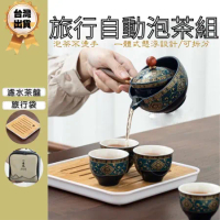 【藝享茶】小康泡自動茶具組 創新設計 自動360度旋轉泡茶神器 最佳過節禮贈品