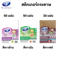 สินค้าที่ขายดีที่สุดของเดือนนี้ โปรโมชั่น Bos กระดาษสติ๊กเกอร์ A4 ขาวมัน / ขาวด้าน / คราฟท์ กระดาษสต