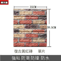 3d立體防水自粘墻紙墻壁貼紙墻貼【復古黃紅磚】【35*38.5cm*4mm】 
