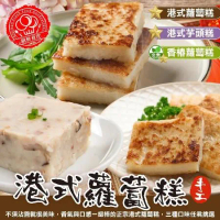【廚鮮食代】港式蘿蔔糕/香椿蘿蔔糕/港式芋頭糕 任選(共90片_10片/包)