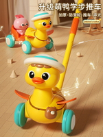 兒童學步手推鴨子玩具推推樂1-2歲3歲學步車單桿響鈴推車嬰兒玩具