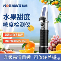 糖度計 甜度測試儀 含糖量測試儀 甜度計 數顯糖度計 糖度儀 水果測糖儀 手持折光儀糖度計高精度測糖儀水果切削液濃度計糖