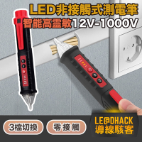 導線駭客 LED智能火線零線檢測器/非接觸式電壓偵測器/測電筆