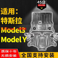 【最低價】【公司貨】特斯拉發動機護板model3/Y底盤下護板原廠改裝原裝老款護板