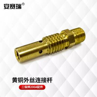 安賽瑞 二保焊槍連接杆松下款200A氣保焊槍連接咀焊機配件4E00049