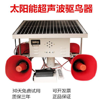 驅鳥器風力驅鳥器閃光驅鳥器太陽能語音驅鳥器多功能住宅用電力