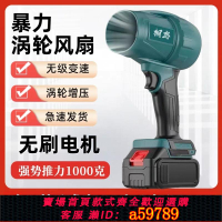 【台灣公司 可打統編】涵道暴力渦輪風扇洗車吹水除塵工業網紅無刷鼓風機大功率牧田電池
