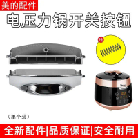 สวิตช์ฝาหม้อแรงดันไฟฟ้า, MD, MY-12SS505A/506A/12PSS405A/406A, ปุ่มคีย์