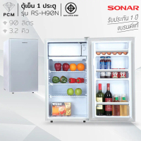 SONAR (PCM) ตู้เย็น 1 ประตู ขนาด 3.2Q รุ่น RS-H90N ประหยัดไฟใช้งานง่าย
