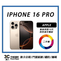 【瑕疵特價】Apple iPhone 16 Pro 256G 送全新配件  售後保固10天| APP下單4%