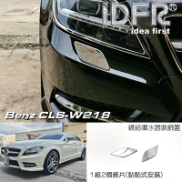 【IDFR】Benz 賓士 CLS C218 2010~2018 鍍鉻銀 噴水蓋 洗燈器蓋 外蓋飾貼(噴水蓋 洗燈器蓋)