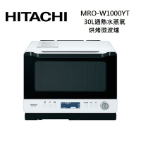 【私訊享優惠+8%點數回饋】HITACHI 日立 MROW1000YT 30L 過熱水蒸氣烘烤微波爐 MRO-W1000YT