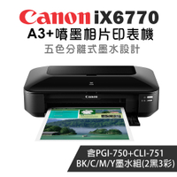 (登錄送相紙+送禮券400)Canon PIXMA iX6770+750BK+751BK/C/M/Y A3+相片印表機+墨水組(2黑3彩)