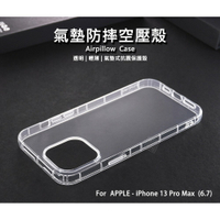 【嚴選外框】 IPHONE13 PRO MAX 6.7 空壓殼 氣墊 透明殼 防摔殼 透明 防撞 軟殼 手機殼 保護殼