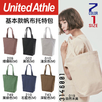 United Athle│基本款帆布托特包│帆布袋│帆布提袋│大空間帆布袋│3146001│可客製化來圖詢問