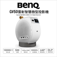BenQ GV50 雷射智慧微型投影機 1080p Google TV 語音搜尋 360度 支援側投影