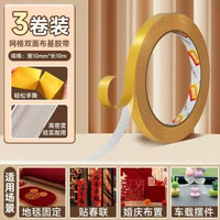 得力春聯對聯專用網格雙面膠高粘度布基膠帶不易留痕貼強力固定牆