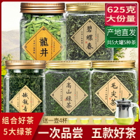 新茶葉特級綠茶春茶碧螺春毛尖茶日照充足高山云霧龍井茶625g