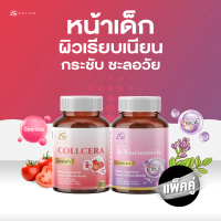แพ็คคู่ : ดูแลเซลล์ ฉ่ำ ผิวชุ่มชื่น - AGLAM เซตคู่ คอลเซร่า + NADH มีเซราไมด์ คอลลาเจน คิวเท็น กลูต้