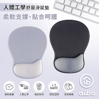 aibo 人體工學舒壓護腕滑鼠墊(MA-56)