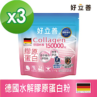 【德國 好立善】 膠原蛋白粉三入組 150g/包x3