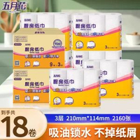 五月花廚房用紙廚房專用廁紙吸水吸油紙加厚廚房紙巾整箱實惠裝-【2箱】18大卷*五月花廚房紙* 均碼-款式1