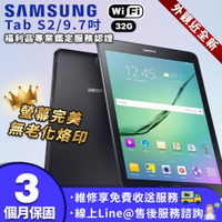 【福利品】SAMSUNG Galaxy Tab S2 完美屏 9.7吋 WIFI版 平板電腦 32G