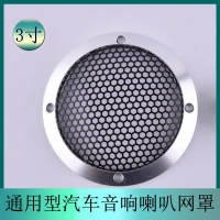Applicable to Car Audio Modified 3.5 inches Aluminum Alloy Speaker Mesh Cover Car Modified Mesh Cove