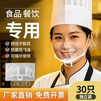 微笑透明口罩餐飲餐廳廚師炒菜-升級加厚款【30隻⭐獨立精裝】持久防霧/可循環使用 均碼-款式10