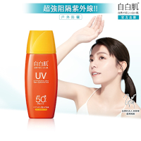自白肌玻尿酸高係數防曬乳SPF50+(戶外型)