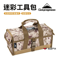 柯曼 迷彩工具包  折疊收納袋 裝備袋 工具包 旅行袋 工具箱