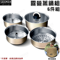 【露營趣】台灣製 SADOMAIN 仙德曼 SG0203 露營蒸鍋組 6件組 可堆疊收納 套鍋 不鏽鋼鍋 露營 野營 戶外