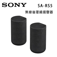 索尼 SONY SA-RS5 無線後環繞揚聲器 可搭配HT-A9、HT-A7000、HT-A5000 公司貨