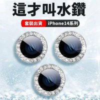 蘋果15 IPHONE15 點鑽鏡頭貼 鏡頭膜14promax菱形鏡頭膜13promax鷹眼相機炫彩保護