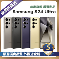 【嚴選S級福利品】Samsung Galaxy S24 Ultra (12G/256G) 6.8吋 外觀近新品