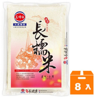 三好米 長糯米 2.5kg (8入)/箱【康鄰超市】