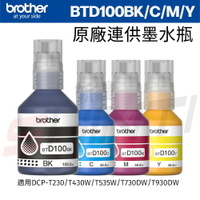 brother BTD100BK/C/M/Y (適用DCP-T230/T430W/T535W/T730DW/T930DW