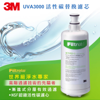 3M UVA3000 紫外線殺菌淨水器活性碳替換濾心(一年份組) -濾心型號:3CT-F031-5