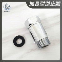 【加長型逆止閥】銅製/台製/4分