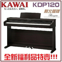 KAWAI KDP120全新福利品板橋獨家/超值價格歡迎洽詢/年終特賣會
