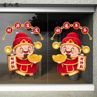 【滿299元出貨】財神到靜電貼紙玻璃門貼紙櫥窗花貼畫新年財源滾滾財神爺裝飾貼/貼紙/墻貼/壁貼/貼畫/裝飾貼/窗花貼/玻璃貼紙/財神爺窗貼/新年裝飾貼