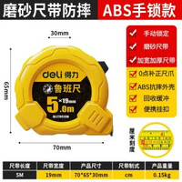 得力魯班尺正宗風水尺高精度鋼拉尺米尺測量圈尺盒尺間尺5米7-正宗風水魯班尺【耐摔自鎖款】5Mx19mm 得力正品-款式6