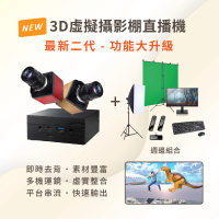 【iVLBB-2+週邊組合】3D虛擬攝影棚直播機/導播機+週邊組合(即時5色階去背/專業運鏡模式/支援虛擬人物主播)