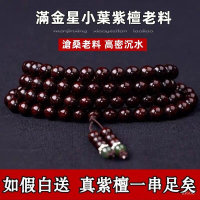 滿金星手串 老料手環 小葉紫檀手串 男女通用手鏈 108顆佛珠手鍊 女款8mm血檀木佛珠 辟邪保平安發財念珠